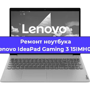 Замена жесткого диска на ноутбуке Lenovo IdeaPad Gaming 3 15IMH05 в Краснодаре